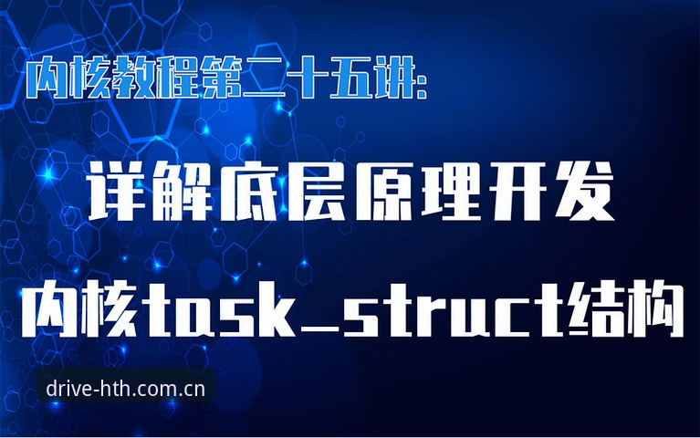 揭秘HTH华体会平台下载注册新链路：驱动内核升级背后的真实体验